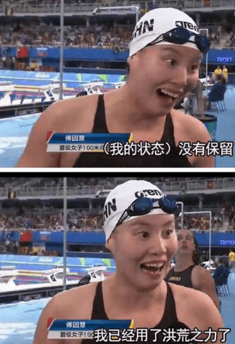 傅园慧3岁开始游泳走红后上综艺接代言如今无缘东京奥运会