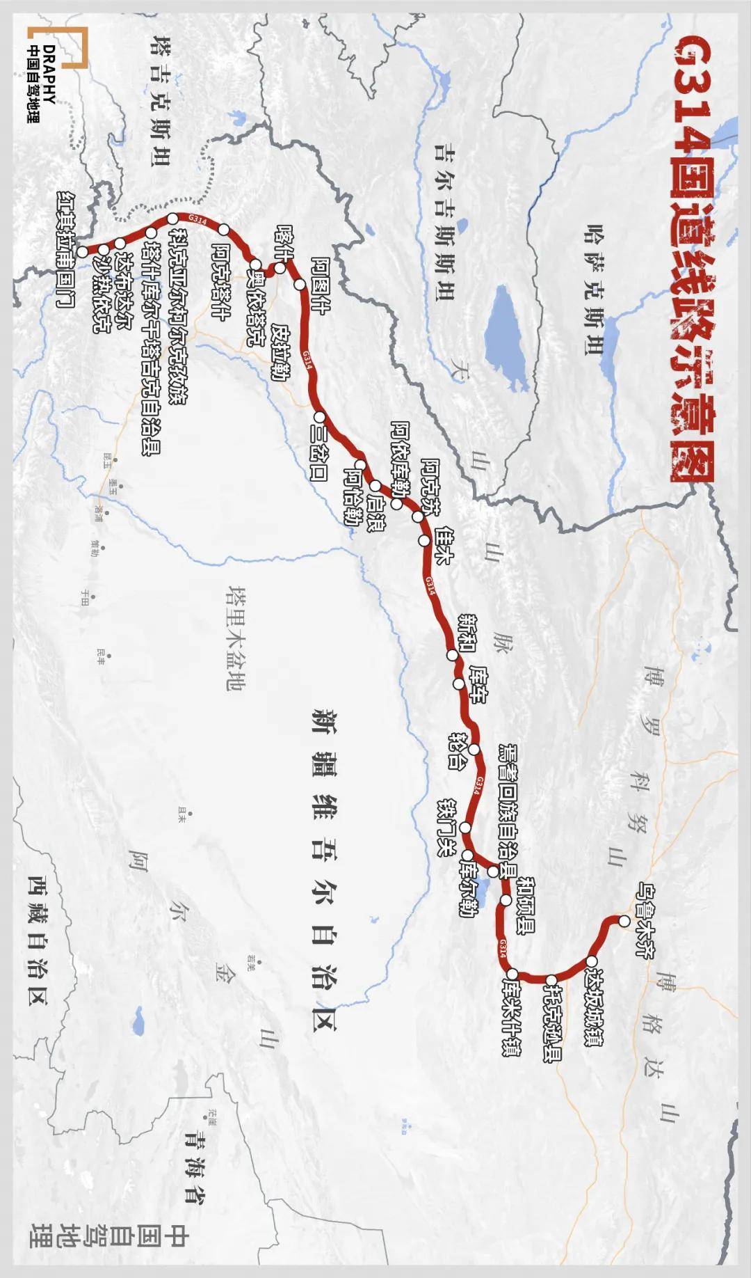 ▼(请横屏观看)制图@《中国自驾地理》g314国道线路示意图被誉为"南疆