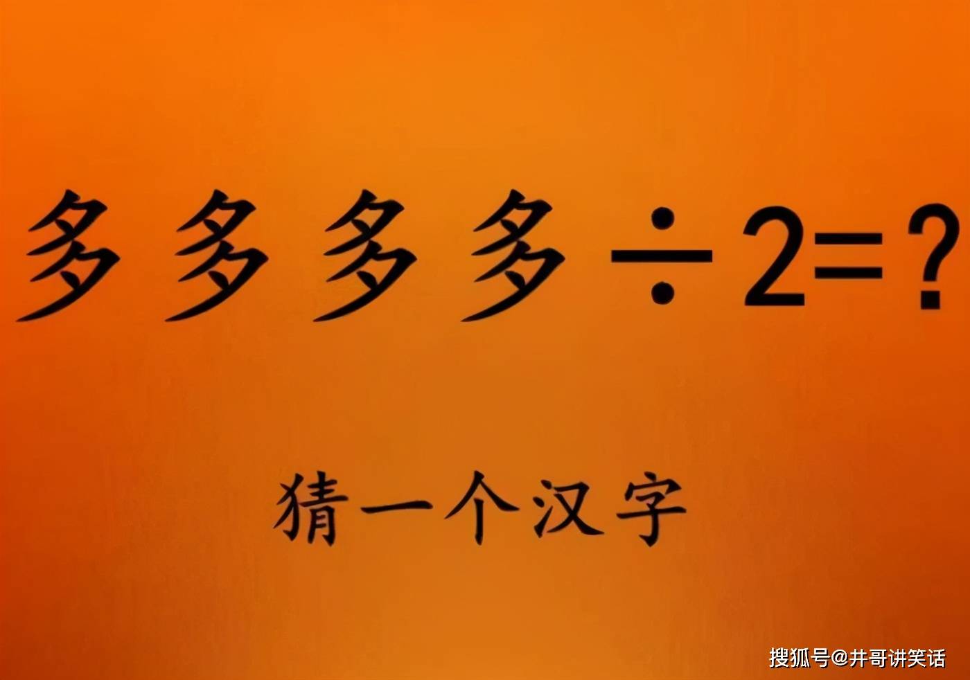 这是什么汉字呢,你们知道吗?