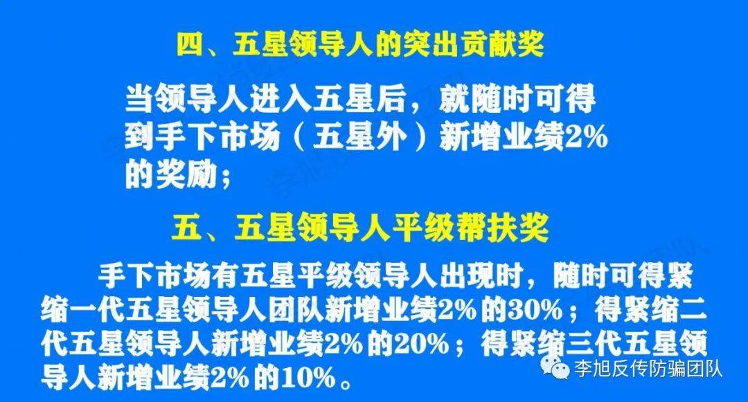 据了解,日前"柏岁慷"奖金名称进行了变更1,直推奖—销售佣金2,级差奖