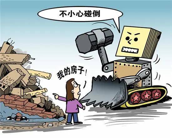 正山说法 以"拆危代拆迁"的强拆行为涉嫌违法,积极维权才能掌握主动