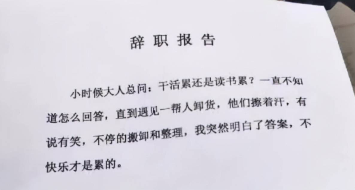 原创00后花式辞职信走红,看了叫人爆笑,网友直呼年轻就是任性