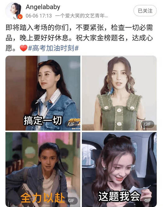 原创杨颖为高考考生加油,晒出了四张gif,网友:"太贴心了"!