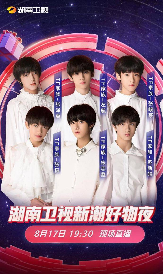 tfboys时代少年团壁纸,tfboys和tnt高清壁纸 时代少年团出场成就湖南卫视晚会收视最高峰不愧是tfboys师弟