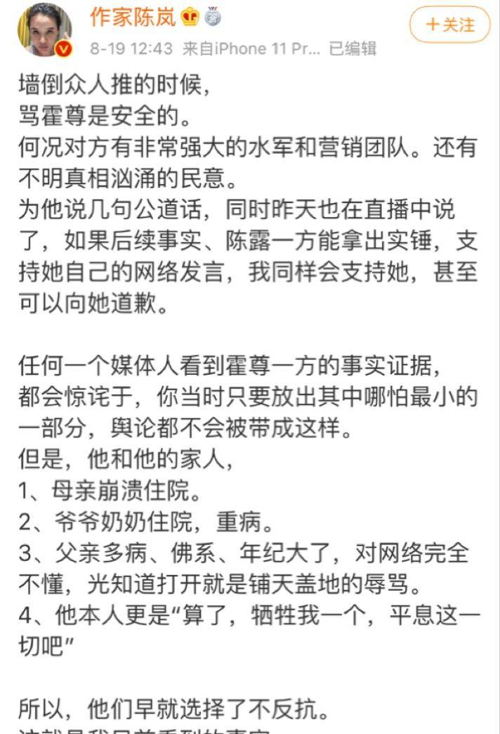 作家陈岚发文力挺霍尊,并表示他单纯的大男孩,希望事件就此而止