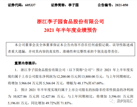 李子园上半年预计净利1.22亿-1.38亿增长48%