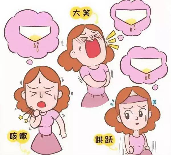 请转发给每位妈妈笑尿了是病得治