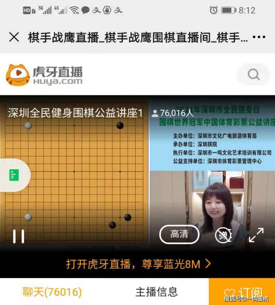 职业围棋选手,网红主播战鹰主讲,吸引了40多万棋迷收看.