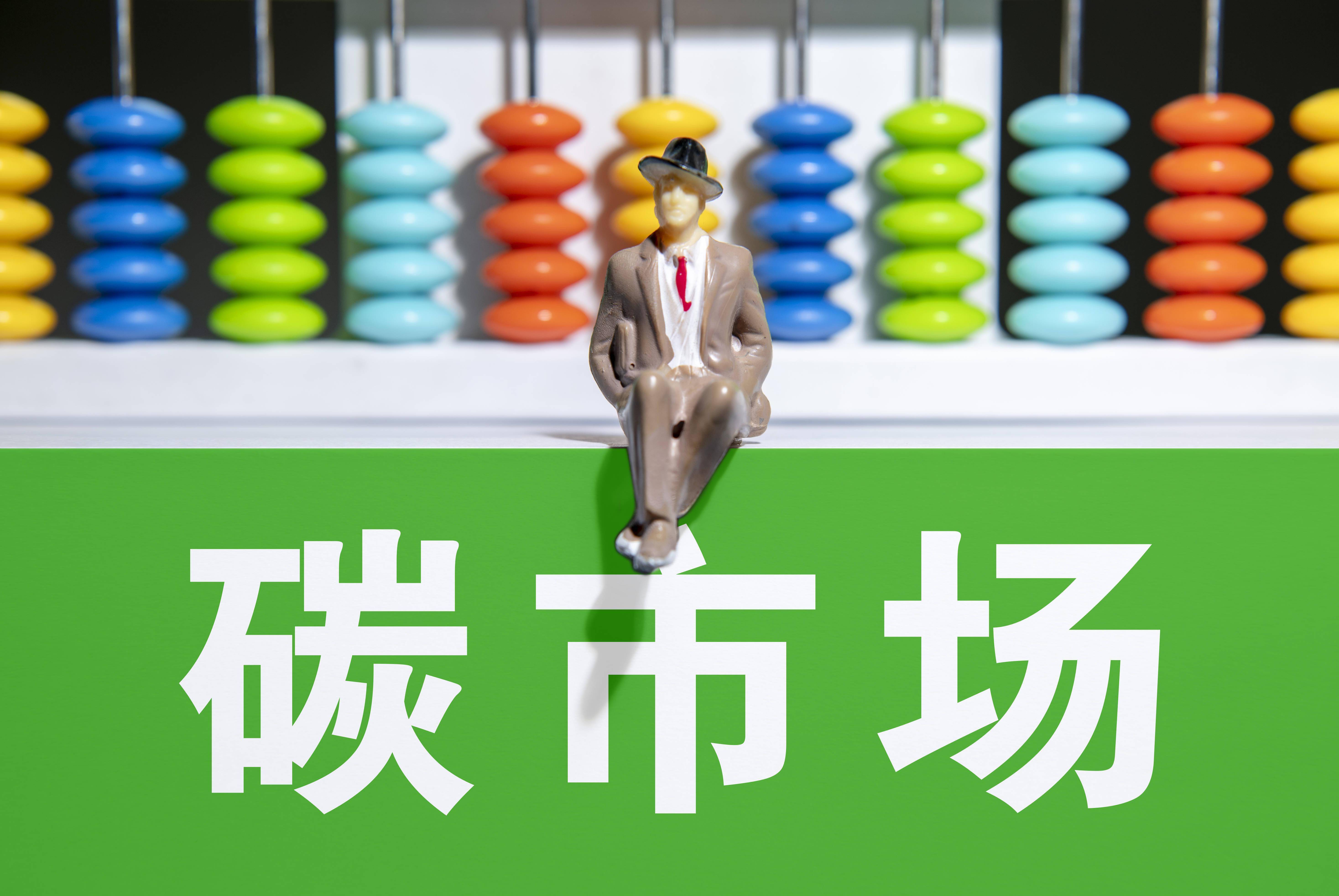 专家观点 | 碳市场的目的不是交易,而是促进限排减排