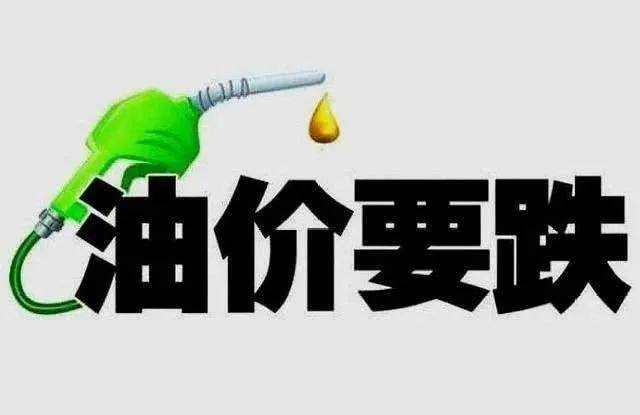 原创连涨7个月油价,"7元时代"92汽油,明晚【油价大跌】,今年最大一次