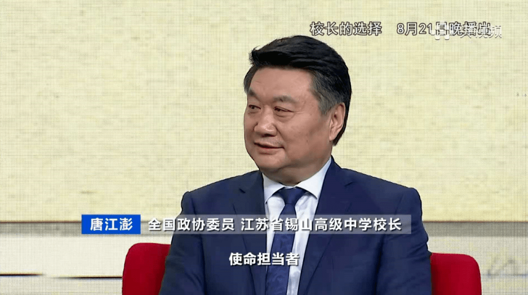 [转"火出圈"的校长唐江澎:学校所赠予的不仅是分数和学识,而是捕获