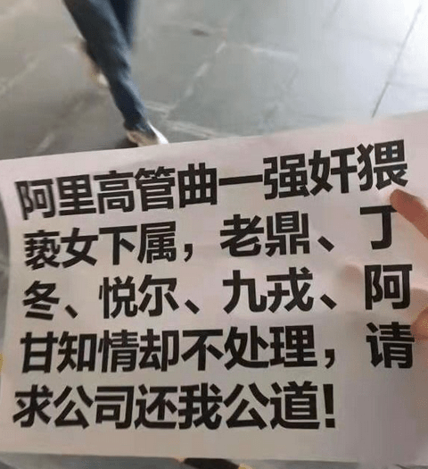 "阿里性侵案"嫌犯妻子发声:周某车内主动勾引,我丈夫有错无罪