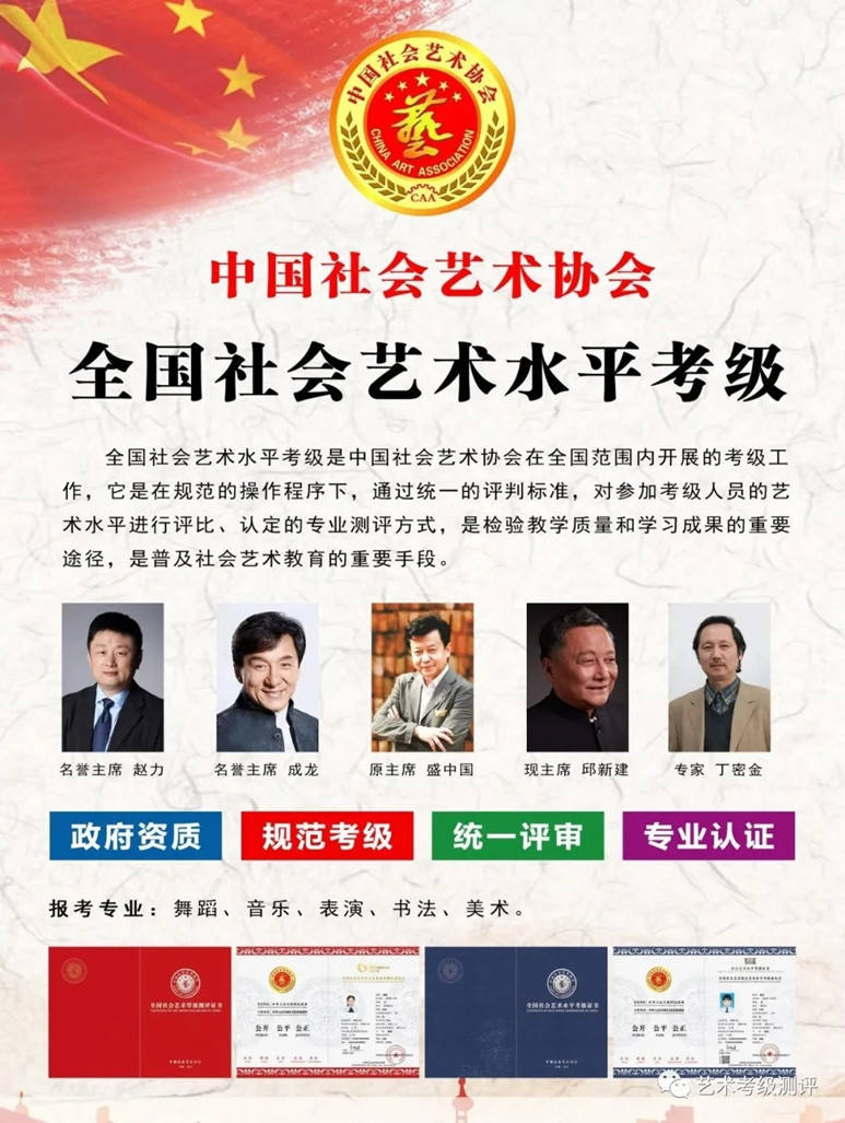 中国社会艺术协会艺术考级火热进行中