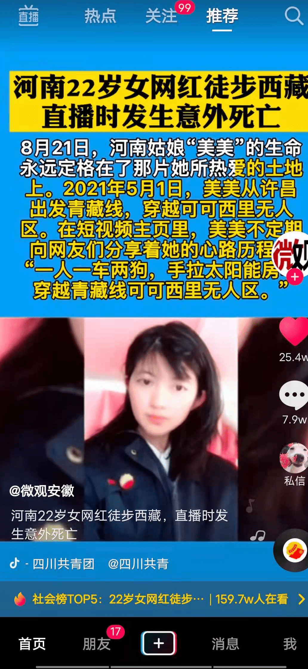 据网友们在抖音上传的视频及评论显示,8月21日早上7:44分左右,美美称