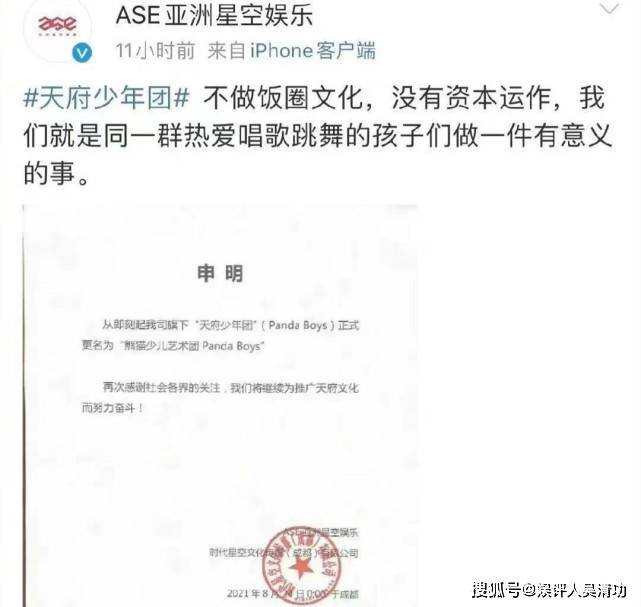 原创成员平均年龄8岁的天府少年团宣布解散,无法效仿tfboys走红了