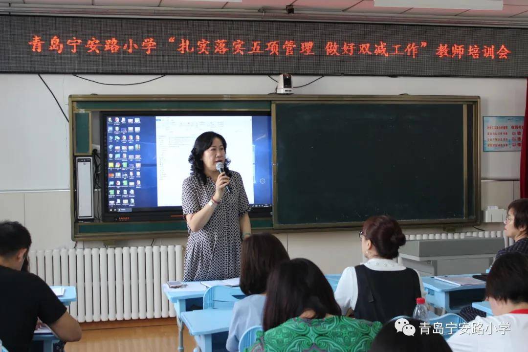 五项管理和双减专题培训青岛宁安路小学部署新学期工作