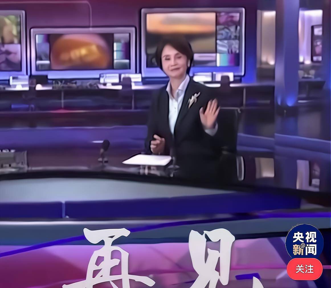 按照惯例由主播说出结束语,这时徐俐说:感谢大家收看今天的《今日关注