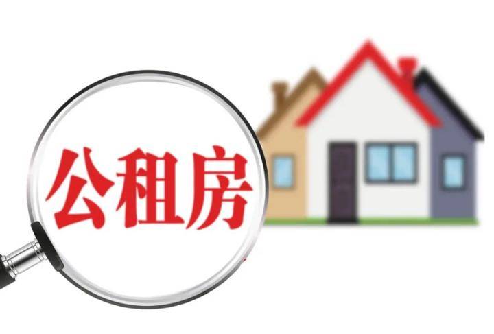 杭州的公租房补贴申请有什么要求?申请流程又是怎么样