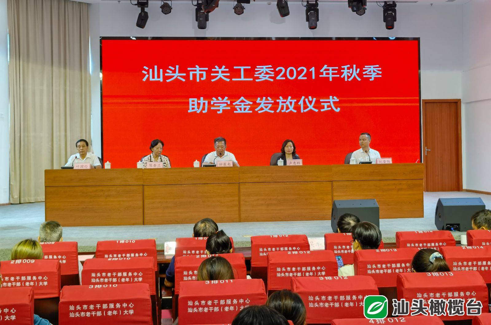 汕头市关工委举行2021年秋季助学金发放仪式65名贫困大学生受资助