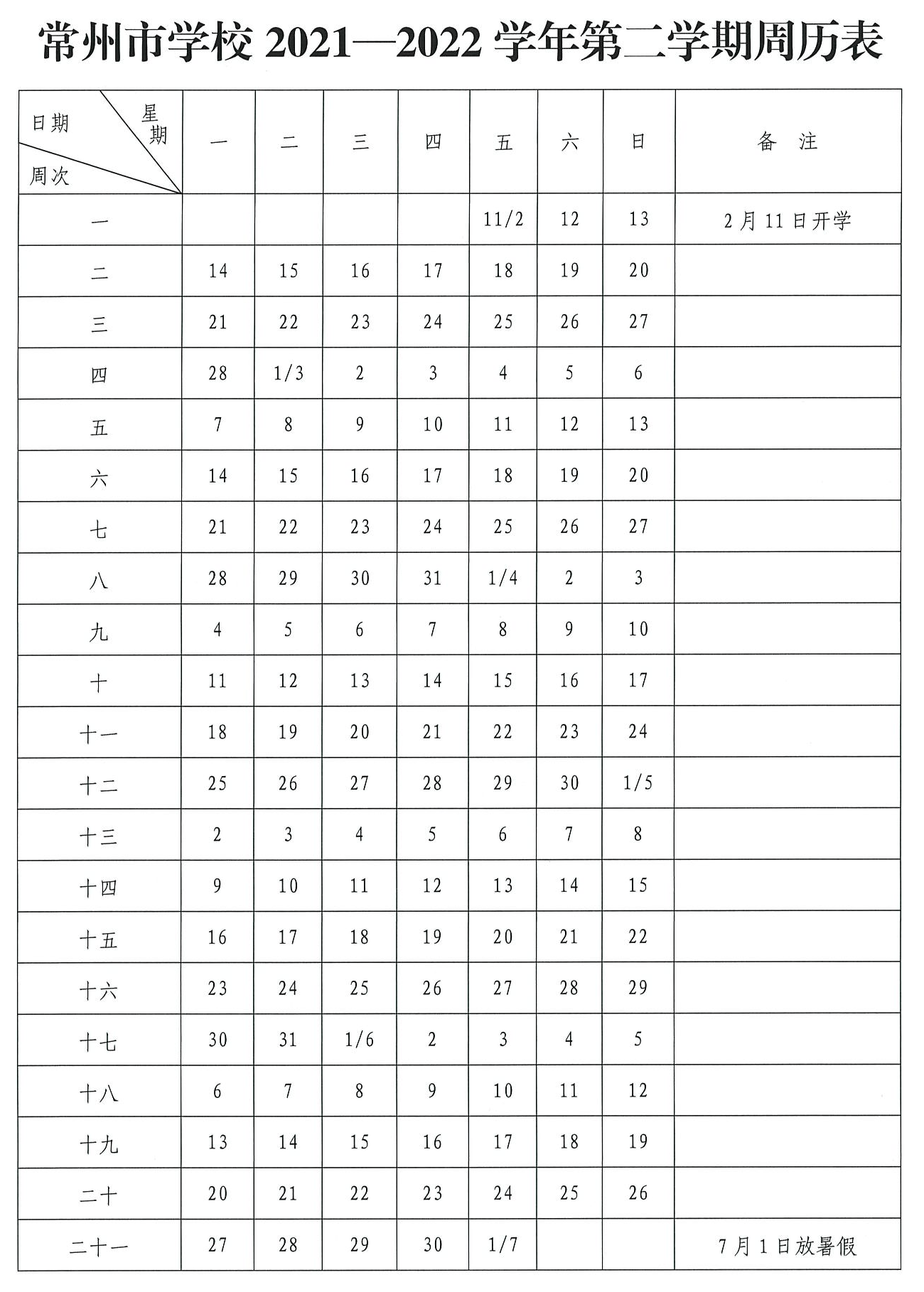 3．池州中学期末考试时间：高中水平考试时间