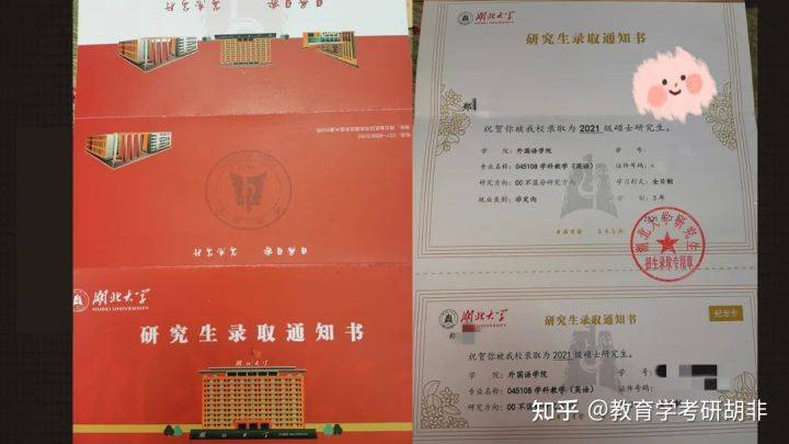 2021学科英语考研上岸学姐们的录取通知书