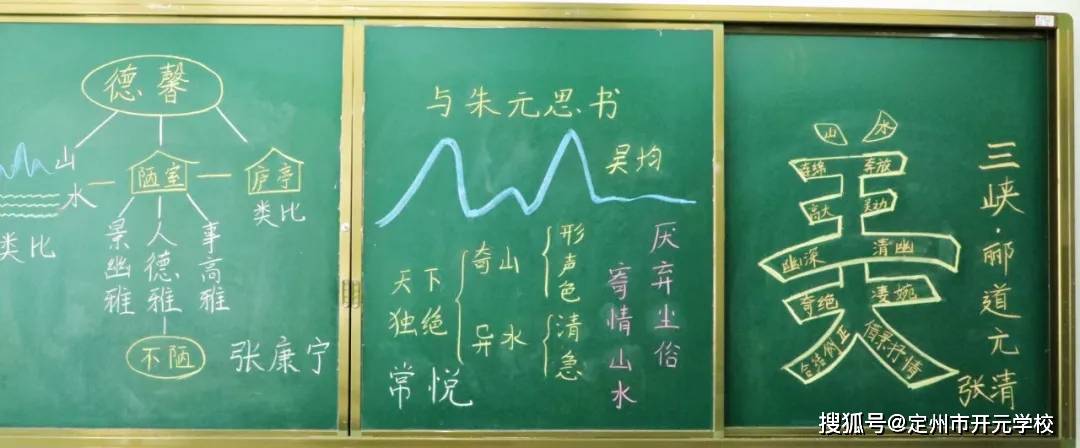 神仙板书在哪里?定州市开元学校!