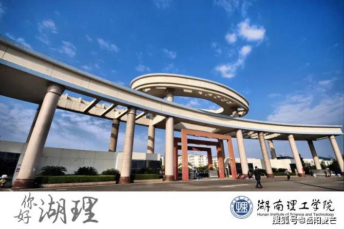1999年3月,经教育部批准,岳阳师范高等专科学校,岳阳大学及岳阳教育