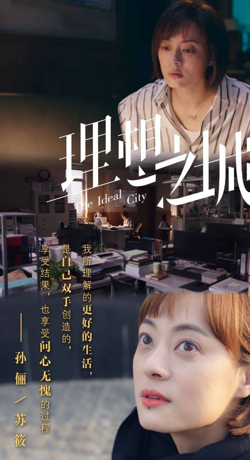 《理想之城》的职场金句,真绝了