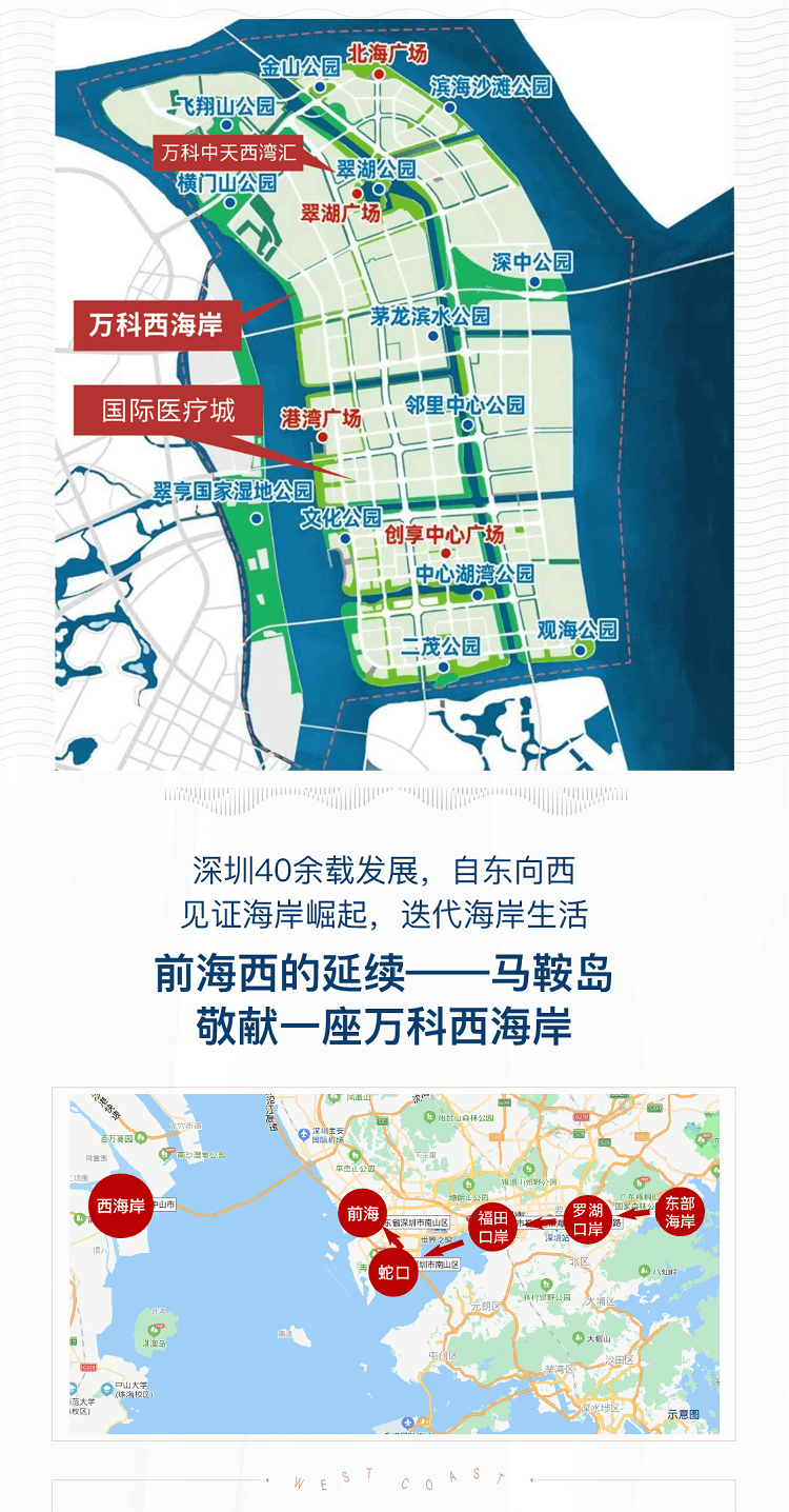 【万科西海岸】-营销中心-中山马鞍岛翠亨新区-官方-万科西海岸-新房