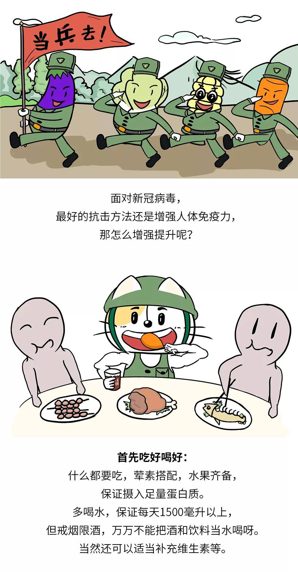 【漫画】免疫力强真的不容易被新冠病毒感染吗?