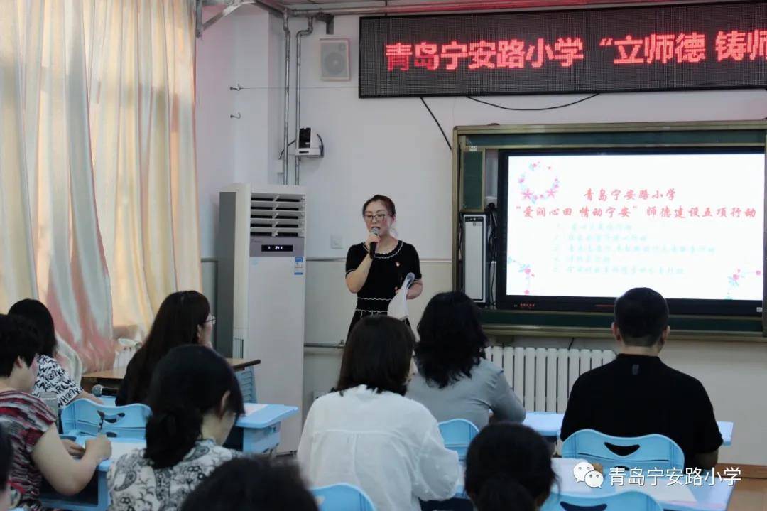 榜样的力量 青岛宁安路小学教师第一课,从师德师风建设开始