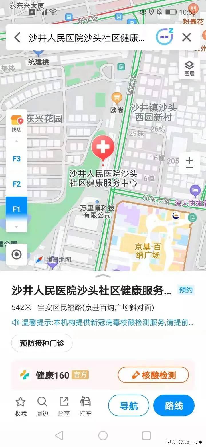 沙井哪里可以做核酸检测沙井新桥最新核酸检测机构调整名单来了掌上