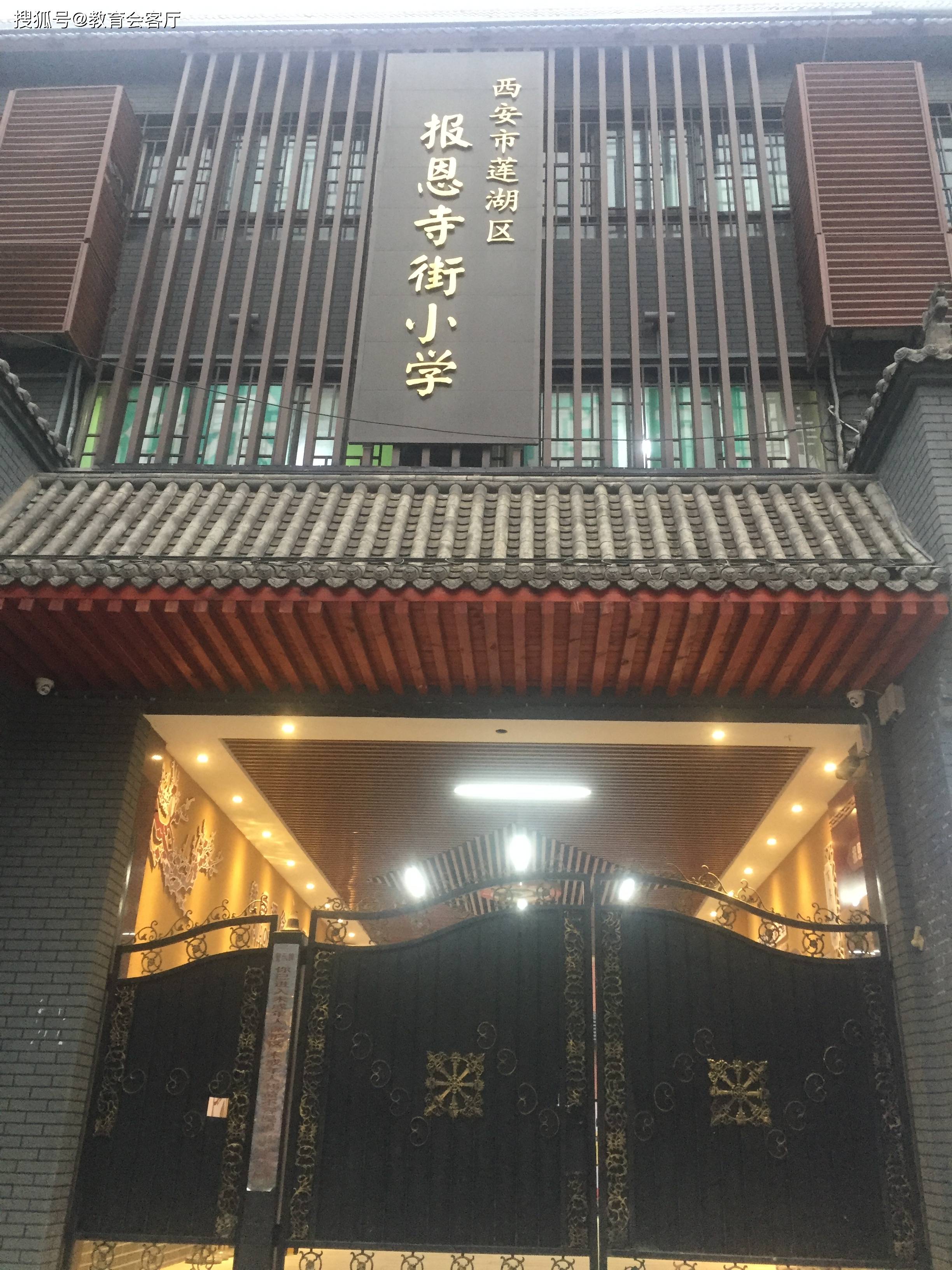 西安市新优质学校之报恩寺街小学:百年老校结出教育创新硕果