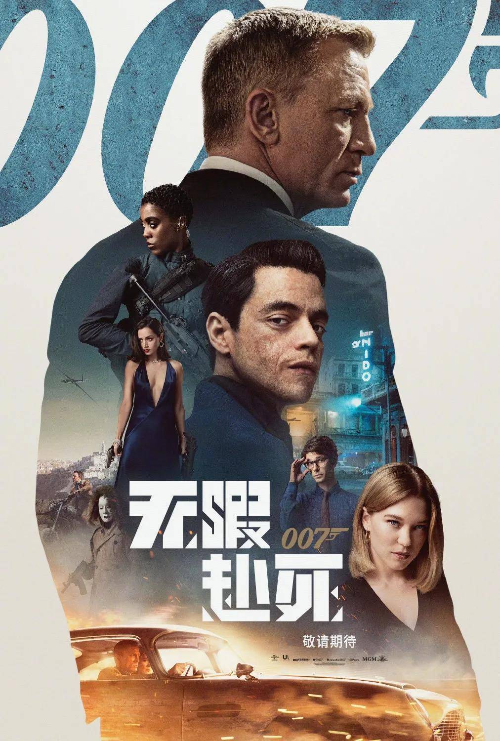 《007:无暇赴死》终极中字预告!档期曾推迟n次