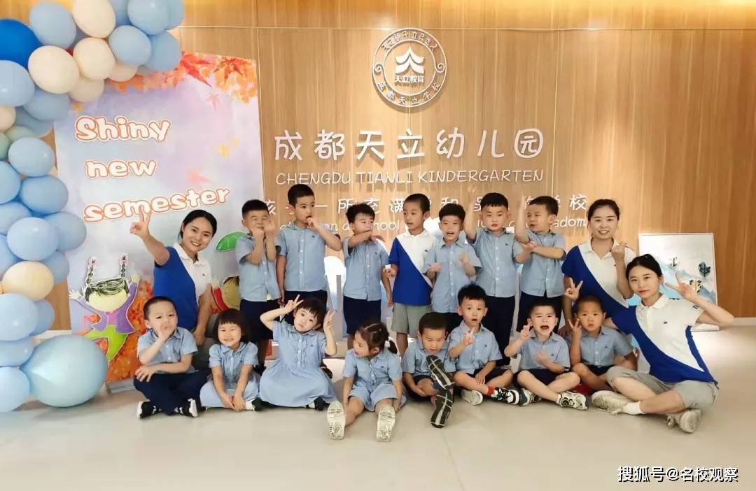 成都天立幼儿园的