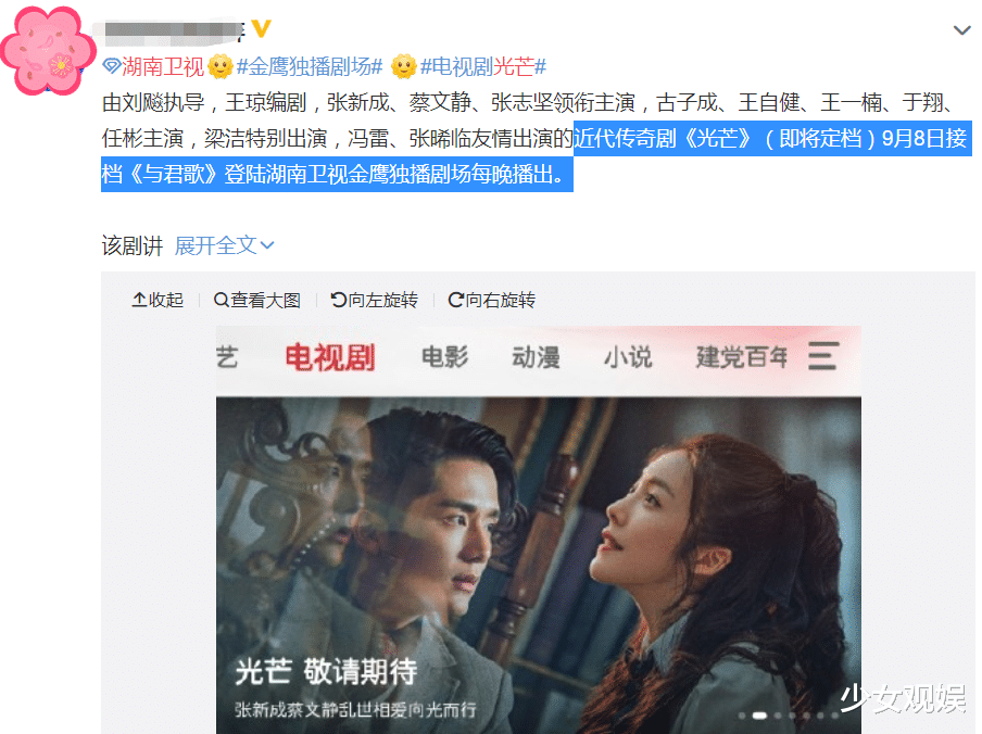 《光芒》来袭,张新成蔡文静联手实力班底,迫不及待想看剧了