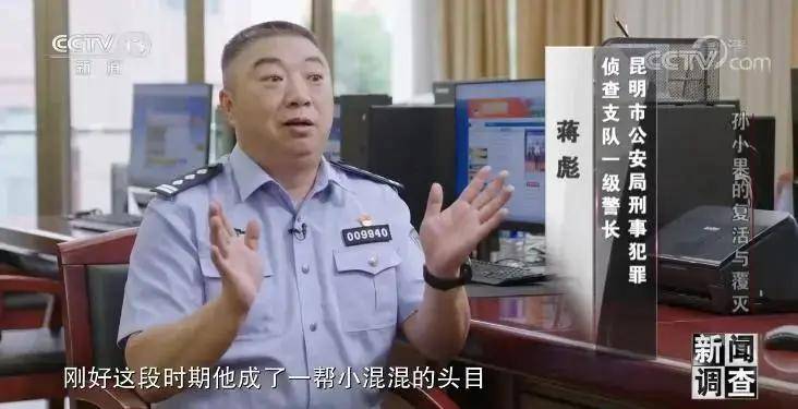 少年时期,孙小果开始步入歧途.