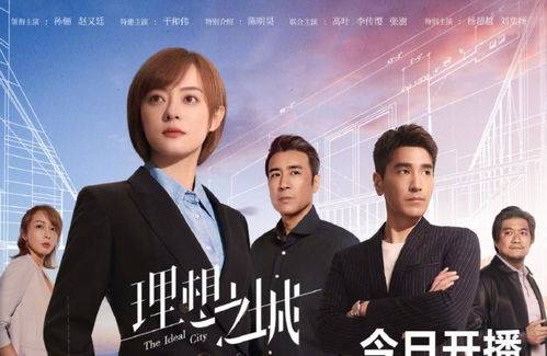 《理想之城》收官!"超现实"主题值得观看!
