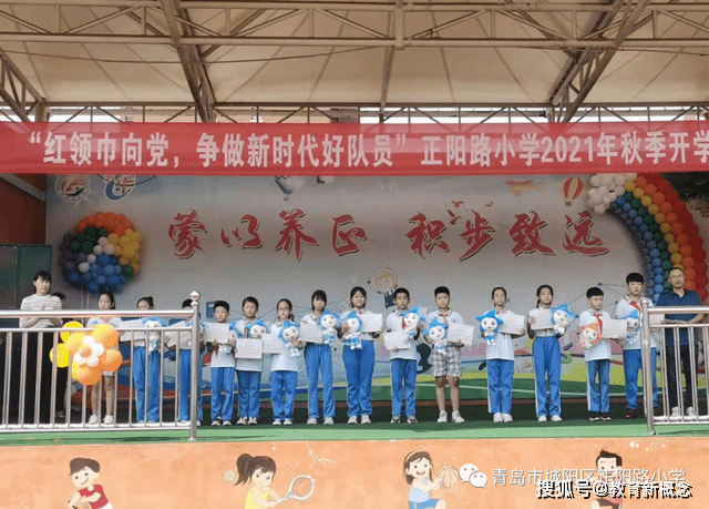 青岛市城阳区正阳路小学2021年秋季开学典礼暨百万家长云探校