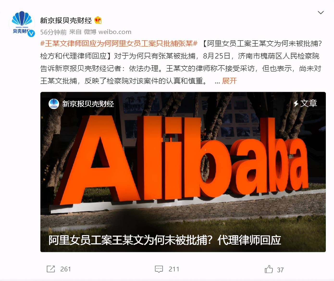 阿里员工不构成犯罪是盲目跟风还是极限反转