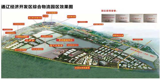 通辽经济开发区综合物流园区获评全国第三批"示范物流