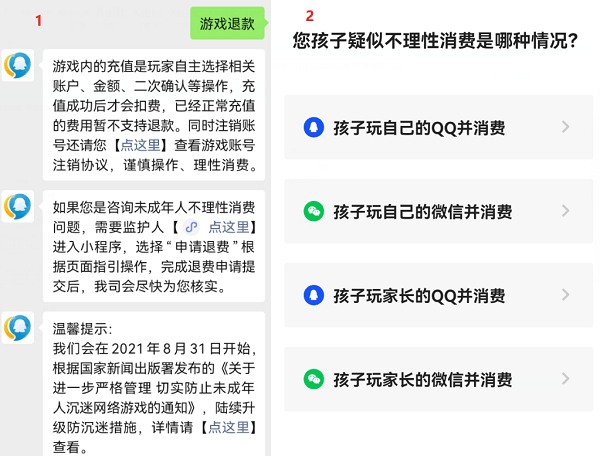 王者荣耀未成年充值游戏可退款如何退?