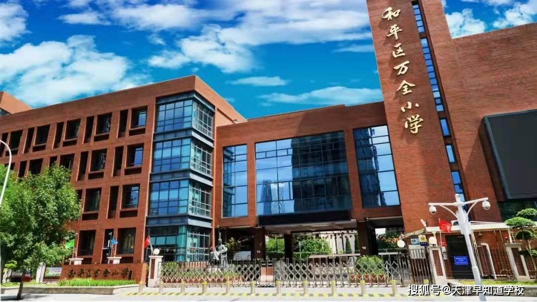 万全小学有3个校区,大都会主校区,宁夏路(包头道)校区,兴安路校区
