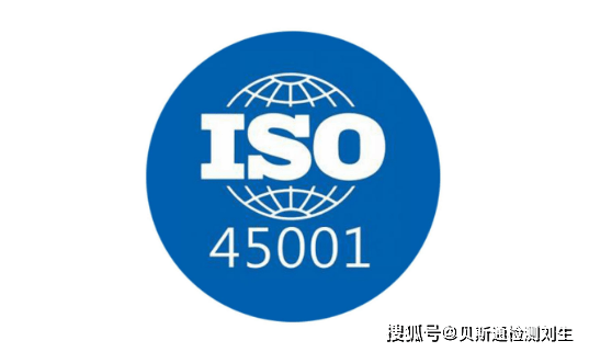 iso45001职业健康安全管理体系办理流程