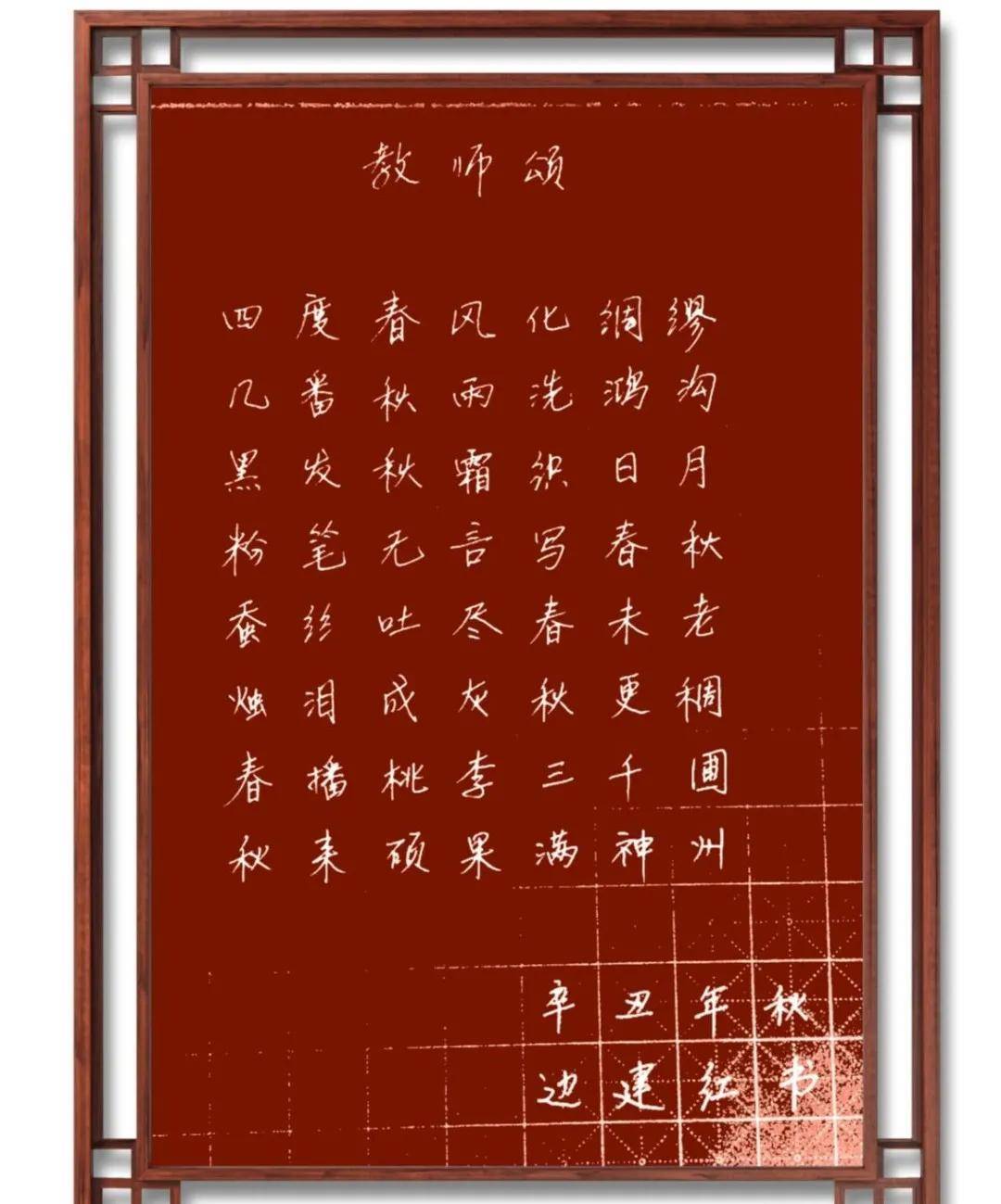 民进太原市委会歌颂百年党史致敬人民教师硬笔书法线上展示