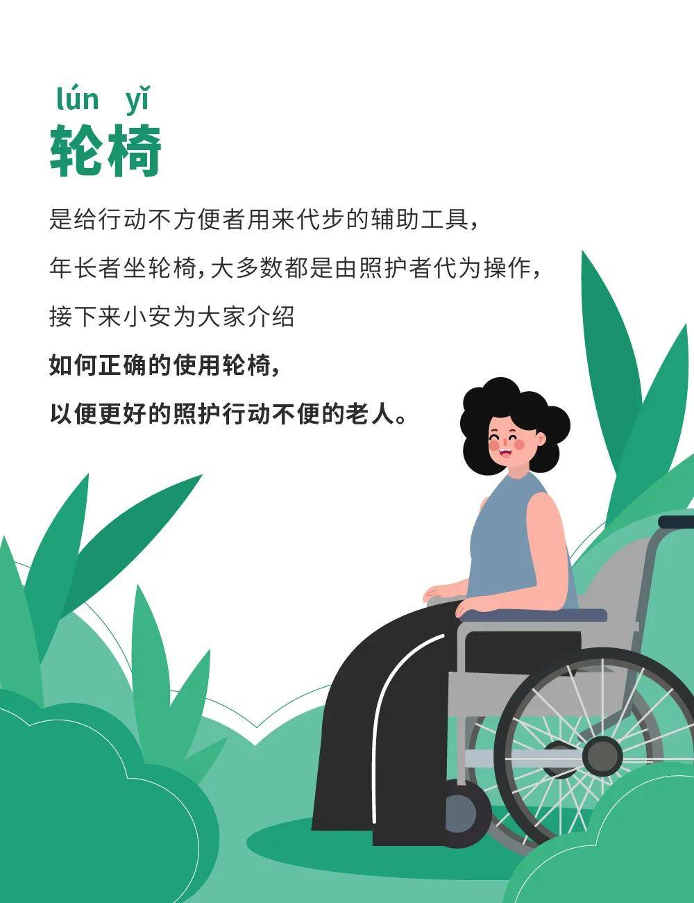 如何正确使用轮椅让老年人拥有出行自由