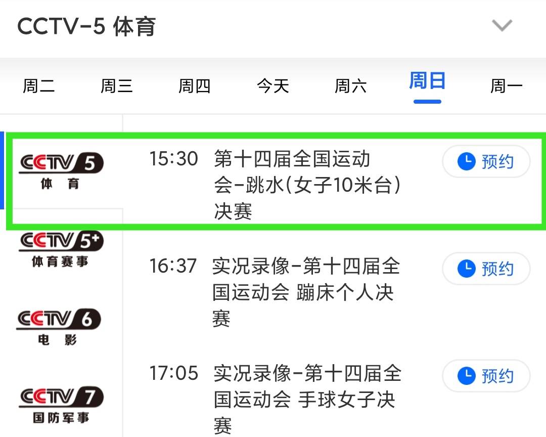 CCTV5电视直播免费在线播放链接_FREETVTV电视直播网