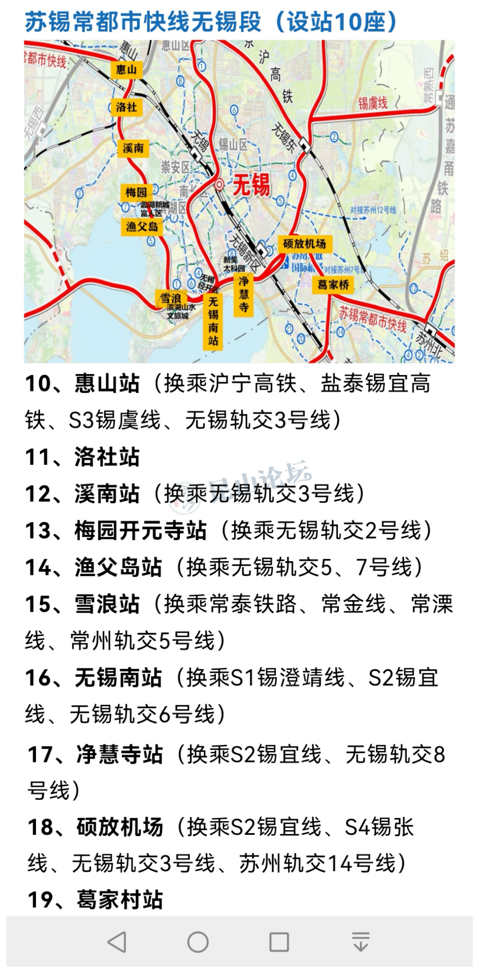 苏锡常城际铁路站点曝光苏州19站无锡10站常州9站