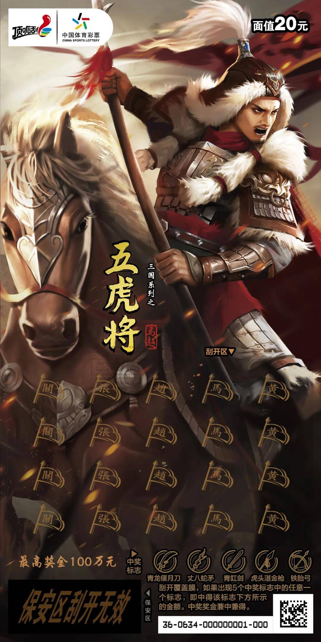 出祁山 连续斩杀韩德父子 世称其"常胜将军" "神威天将军"马超马孟起