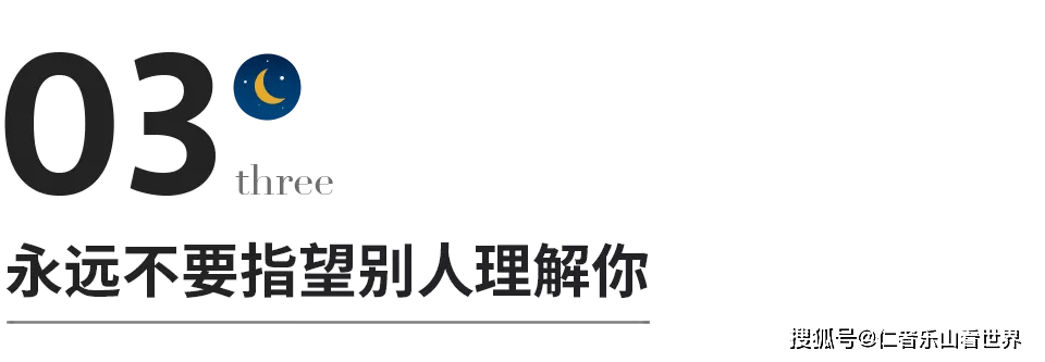 永远不要指望别人理解你